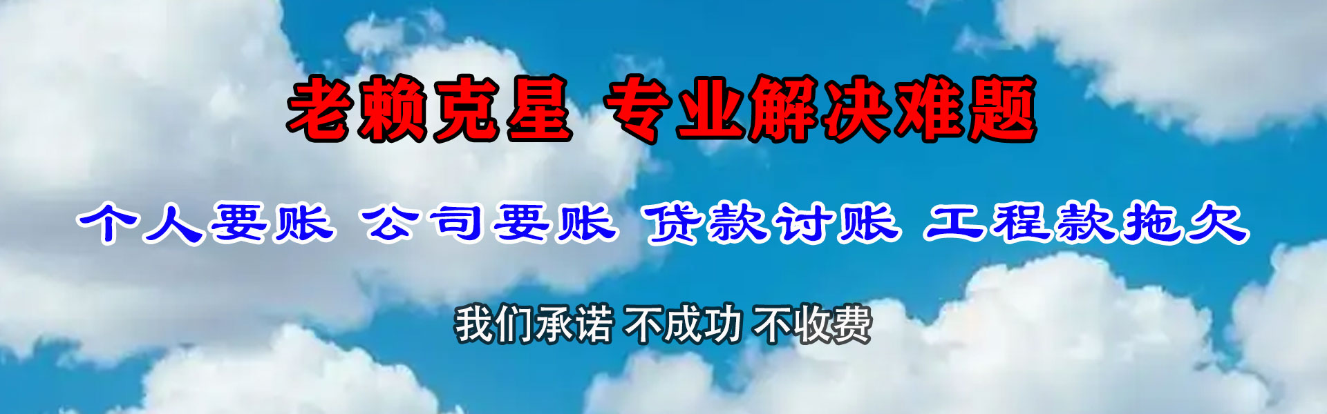 金湖清债公司